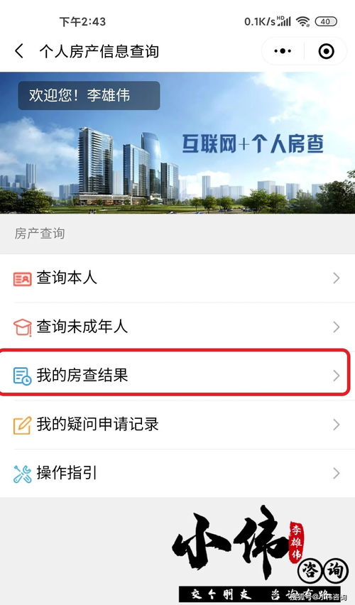 武漢推出微信查詢個(gè)人房產(chǎn)信息服務(wù)，產(chǎn)調(diào)辦理無需再跑房管局